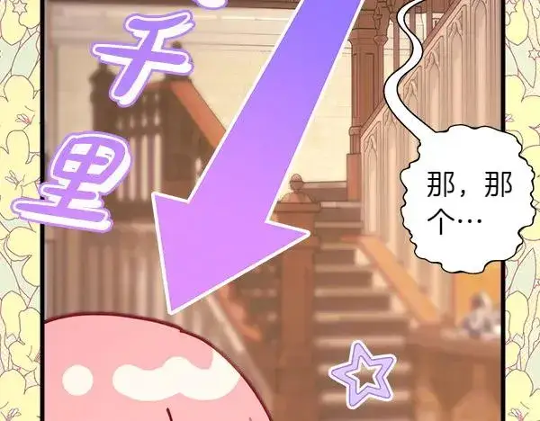 《反正是欧风小甜漫》第121话 活该图276