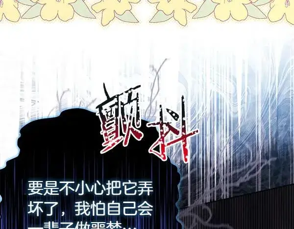 《反正是欧风小甜漫》第121话 活该图278