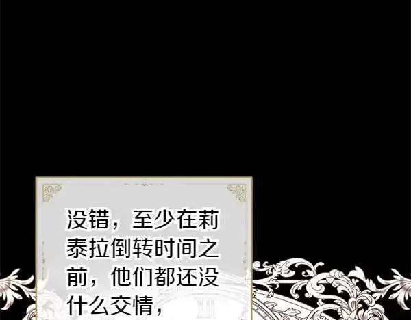 《反正是欧风小甜漫》第121话 活该图28