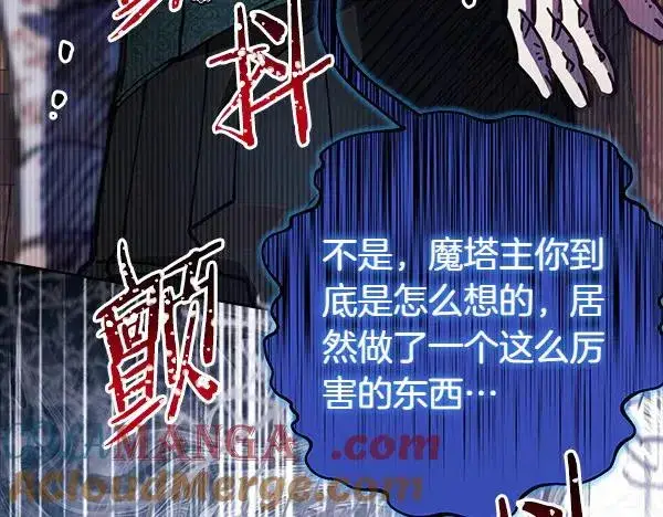 《反正是欧风小甜漫》第121话 活该图281