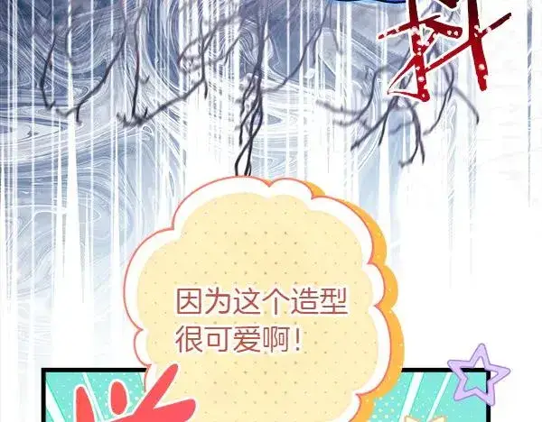 《反正是欧风小甜漫》第121话 活该图282