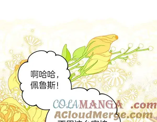 《反正是欧风小甜漫》第121话 活该图289