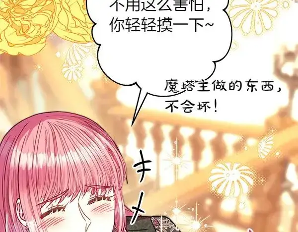 《反正是欧风小甜漫》第121话 活该图290