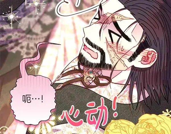 《反正是欧风小甜漫》第121话 活该图292