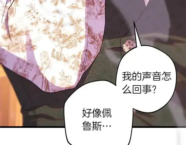 《反正是欧风小甜漫》第121话 活该图306