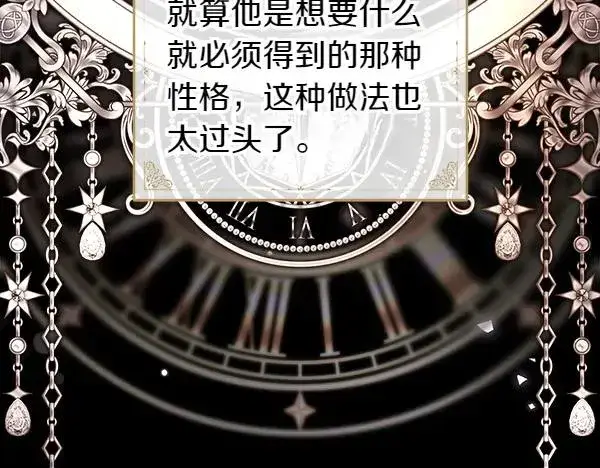 《反正是欧风小甜漫》第121话 活该图31