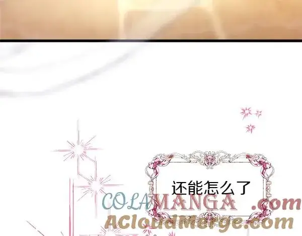 《反正是欧风小甜漫》第121话 活该图313