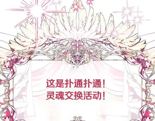 《反正是欧风小甜漫》第121话 活该图314