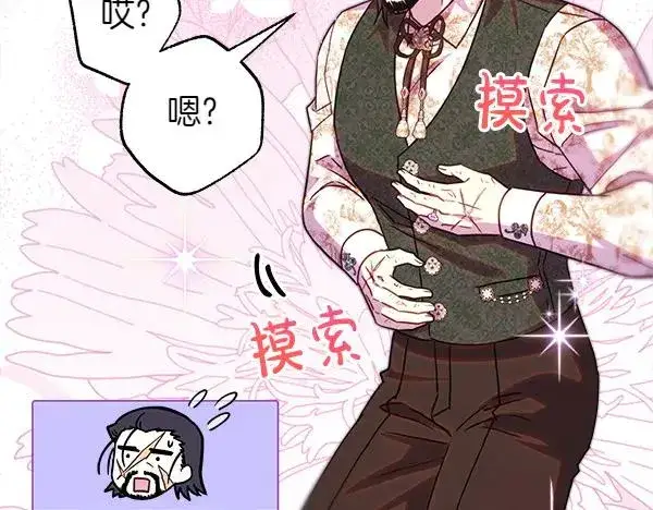 《反正是欧风小甜漫》第121话 活该图316