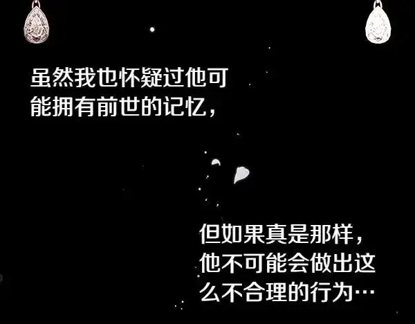 《反正是欧风小甜漫》第121话 活该图32