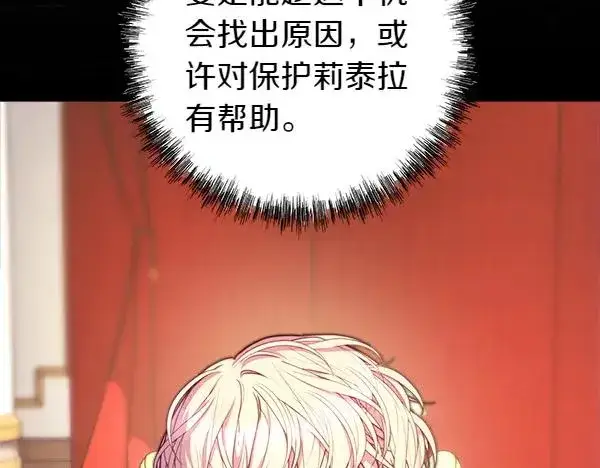 《反正是欧风小甜漫》第121话 活该图34