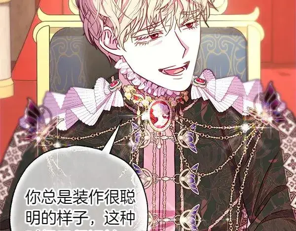 《反正是欧风小甜漫》第121话 活该图35