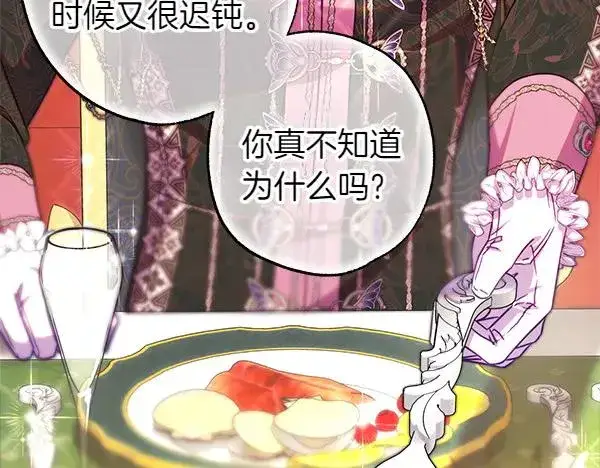 《反正是欧风小甜漫》第121话 活该图36