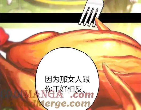 《反正是欧风小甜漫》第121话 活该图37