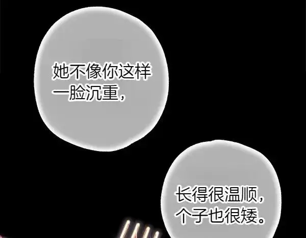 《反正是欧风小甜漫》第121话 活该图39