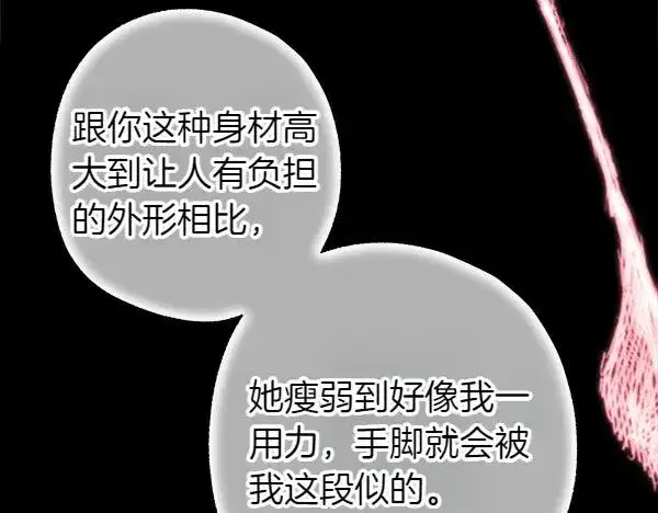 《反正是欧风小甜漫》第121话 活该图42
