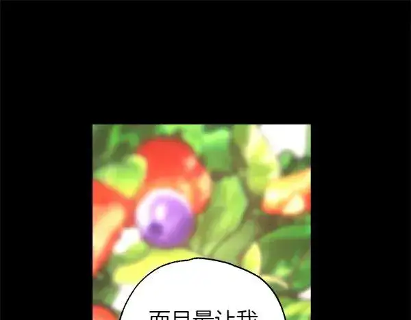 《反正是欧风小甜漫》第121话 活该图44