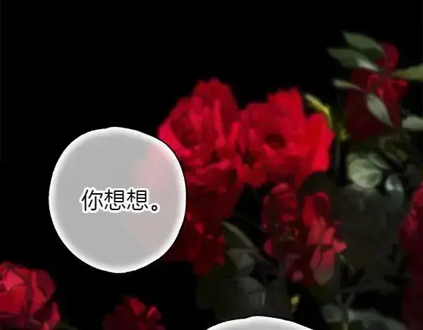 《反正是欧风小甜漫》第121话 活该图46