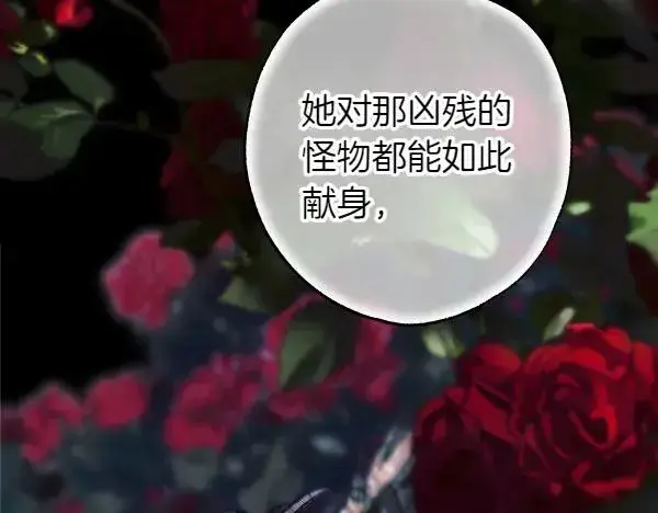 《反正是欧风小甜漫》第121话 活该图47