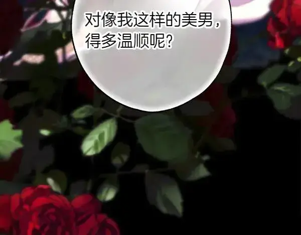 《反正是欧风小甜漫》第121话 活该图51