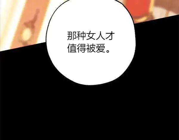 《反正是欧风小甜漫》第121话 活该图55