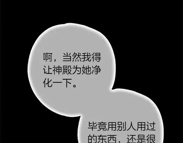 《反正是欧风小甜漫》第121话 活该图56