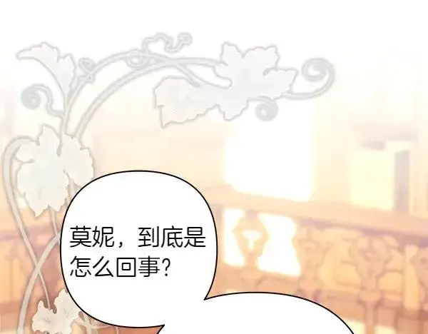 《反正是欧风小甜漫》第121话 活该图6