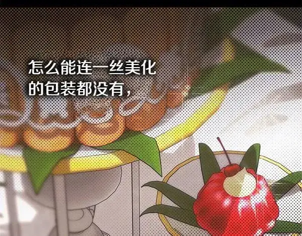 《反正是欧风小甜漫》第121话 活该图60