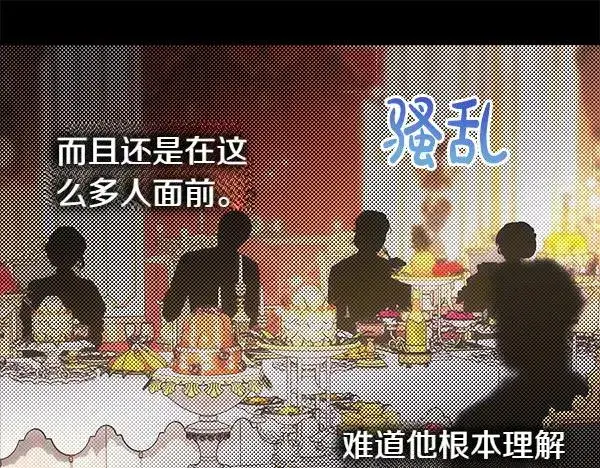 《反正是欧风小甜漫》第121话 活该图62