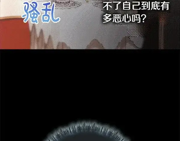 《反正是欧风小甜漫》第121话 活该图63