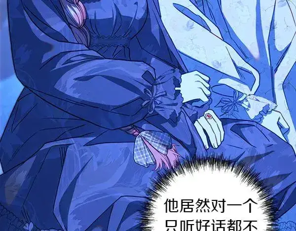 《反正是欧风小甜漫》第121话 活该图66