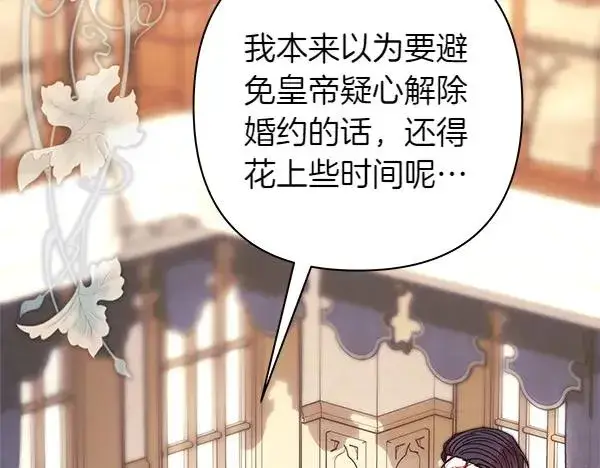 《反正是欧风小甜漫》第121话 活该图7
