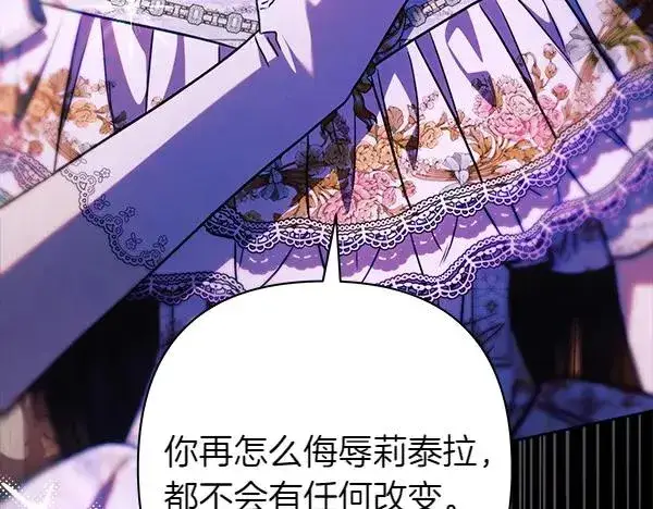 《反正是欧风小甜漫》第121话 活该图71