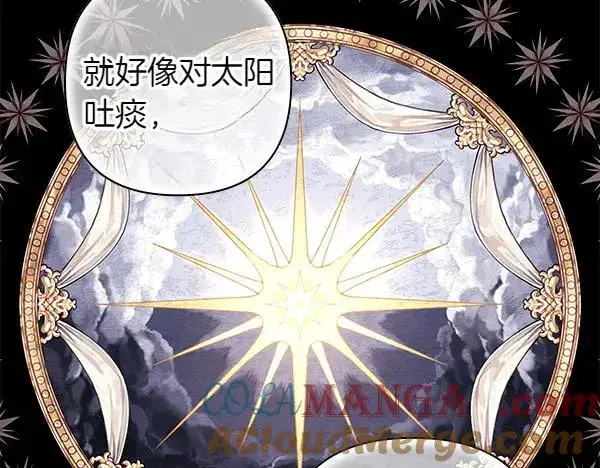 《反正是欧风小甜漫》第121话 活该图73