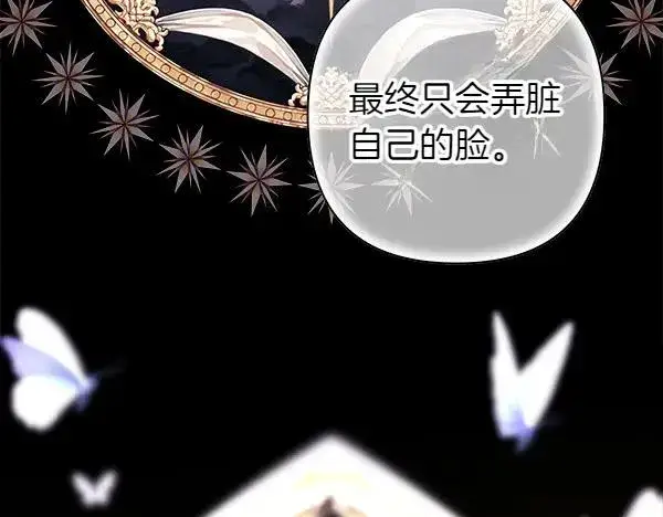 《反正是欧风小甜漫》第121话 活该图74