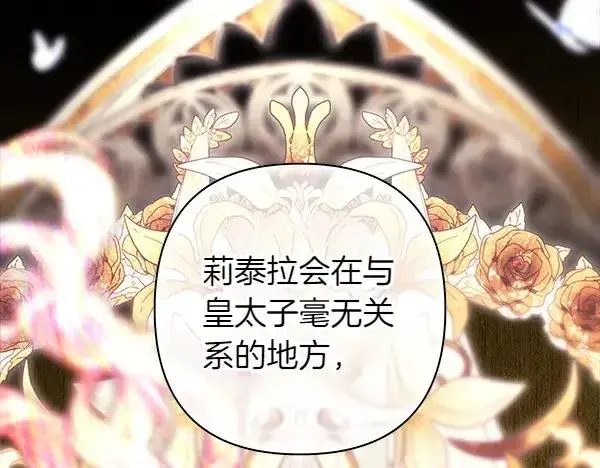 《反正是欧风小甜漫》第121话 活该图75