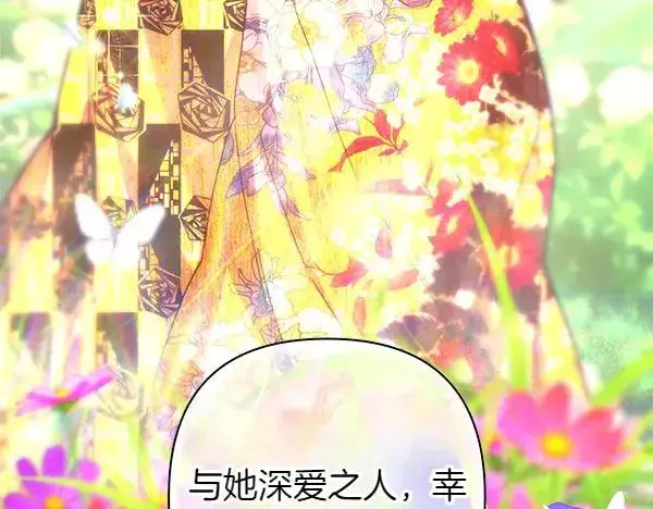 《反正是欧风小甜漫》第121话 活该图78