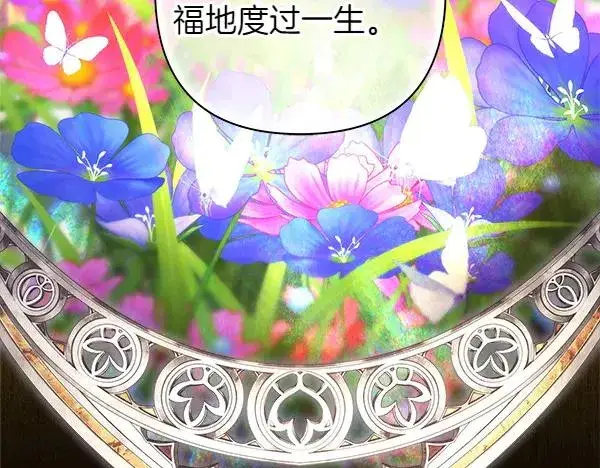 《反正是欧风小甜漫》第121话 活该图79