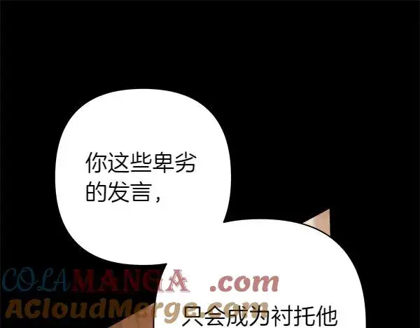 《反正是欧风小甜漫》第121话 活该图81