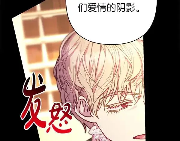 《反正是欧风小甜漫》第121话 活该图82