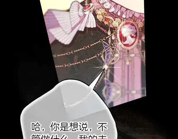 《反正是欧风小甜漫》第121话 活该图83