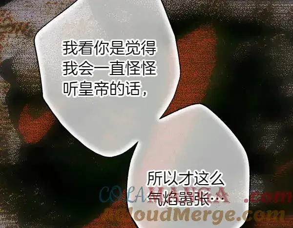 《反正是欧风小甜漫》第121话 活该图85