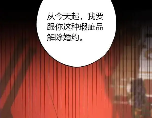 《反正是欧风小甜漫》第121话 活该图87