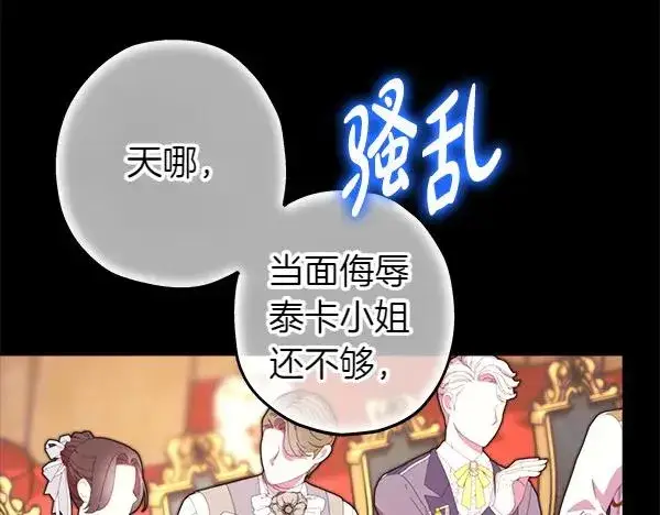 《反正是欧风小甜漫》第121话 活该图92