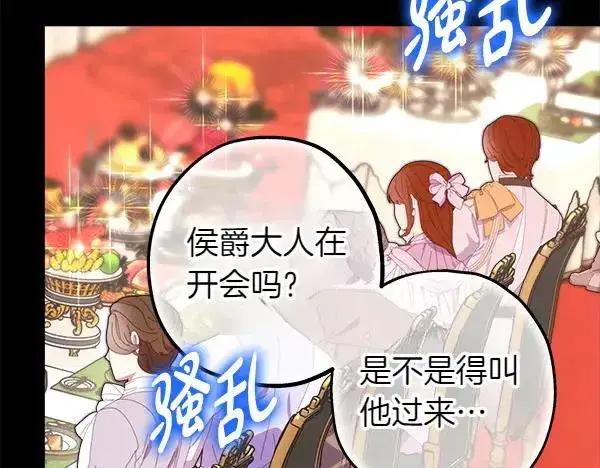 《反正是欧风小甜漫》第121话 活该图94