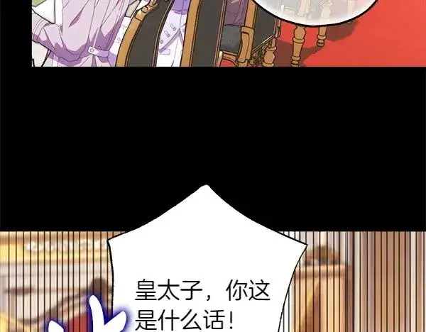 《反正是欧风小甜漫》第121话 活该图95