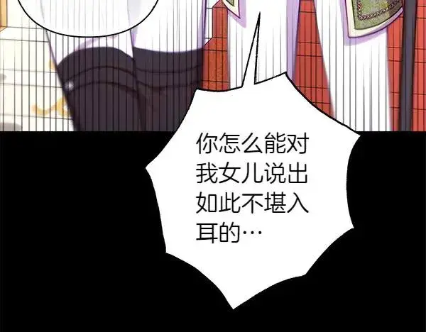 《反正是欧风小甜漫》第121话 活该图98