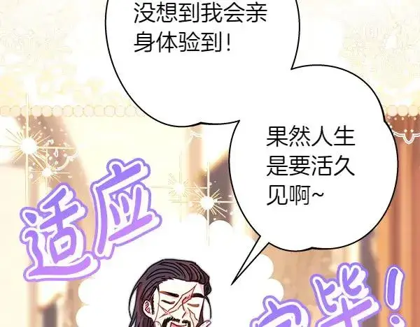 《反正是欧风小甜漫》第122话 神器图10