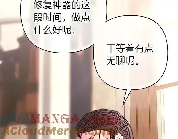 《反正是欧风小甜漫》第122话 神器图101