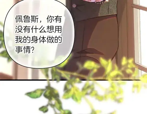 《反正是欧风小甜漫》第122话 神器图103